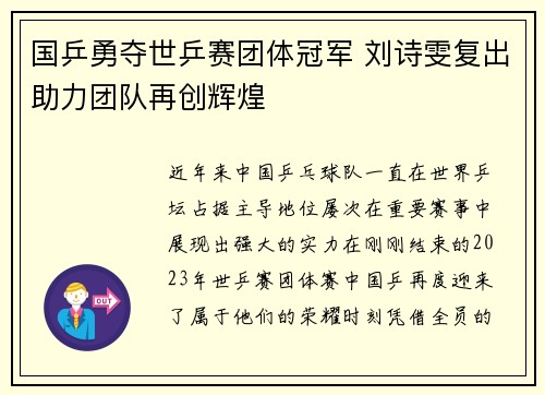 国乒勇夺世乒赛团体冠军 刘诗雯复出助力团队再创辉煌