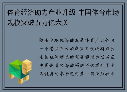 体育经济助力产业升级 中国体育市场规模突破五万亿大关