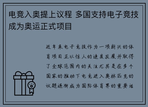 电竞入奥提上议程 多国支持电子竞技成为奥运正式项目