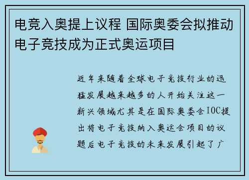 电竞入奥提上议程 国际奥委会拟推动电子竞技成为正式奥运项目