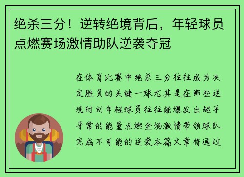 绝杀三分！逆转绝境背后，年轻球员点燃赛场激情助队逆袭夺冠