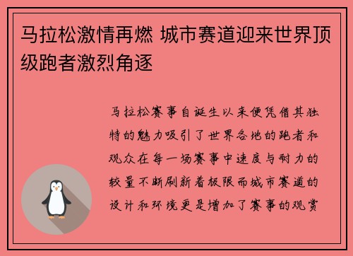 马拉松激情再燃 城市赛道迎来世界顶级跑者激烈角逐