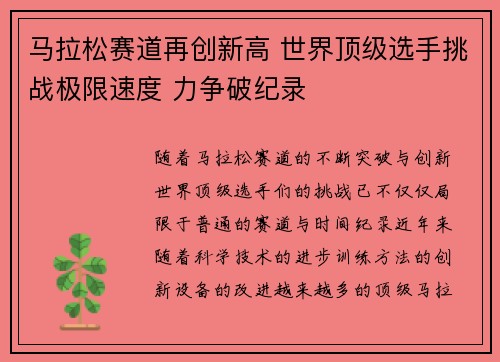马拉松赛道再创新高 世界顶级选手挑战极限速度 力争破纪录