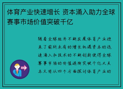 体育产业快速增长 资本涌入助力全球赛事市场价值突破千亿